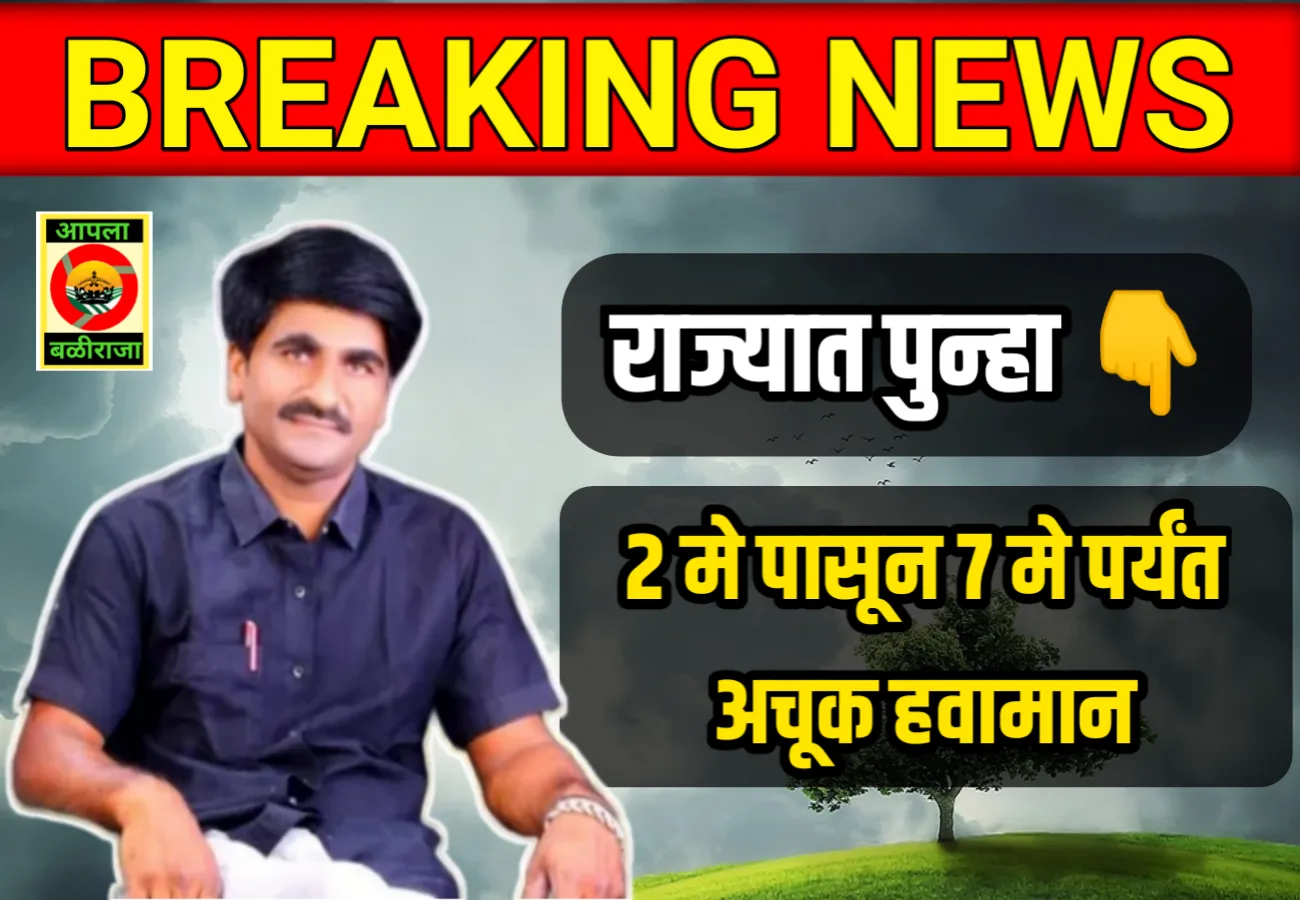 आजचा हवामान अंदाज | पंजाब डख लाईव्ह अंदाज | Panjab Dukh Live | Weather Update