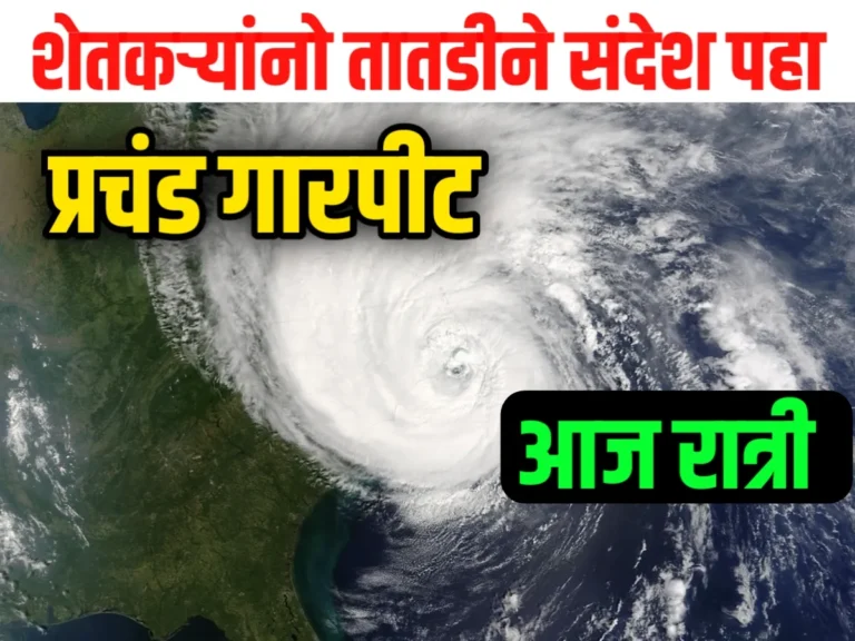 Cyclone : 9 मे राेजी मोचा चक्रीवादळा मुळे राज्यातील या जिल्ह्यात तीव्र पावसाची शक्यता