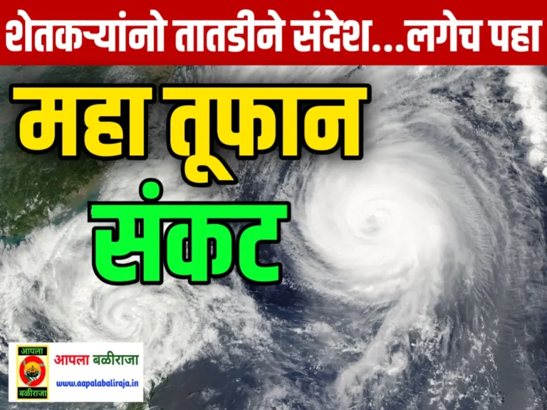 IMD : महाराष्ट्रासह गुजरातवर महातूफान संकट