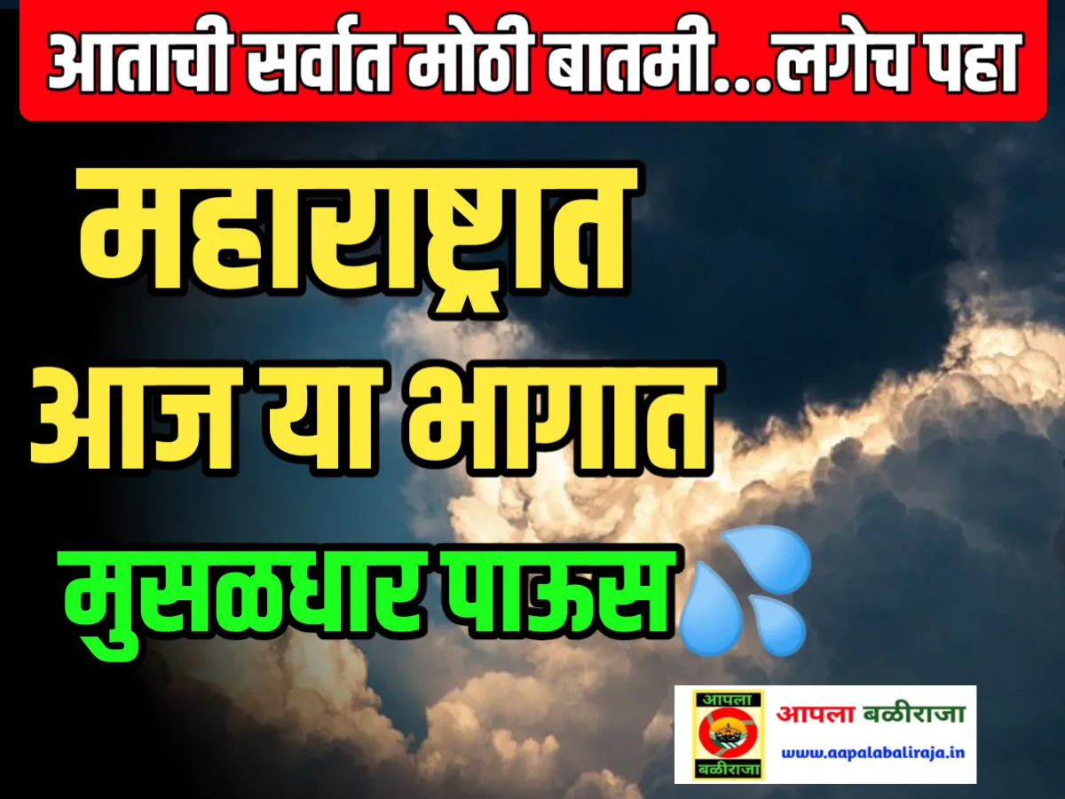 Weather Update : उत्तर भागात आज पावसाचा जोर वाढत जाणार