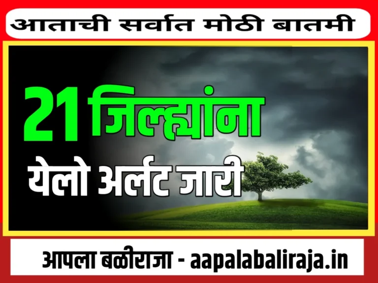 Weather Forecast : 25 सप्टेंबर रोजी परतीच्या पावसाची सुरुवात