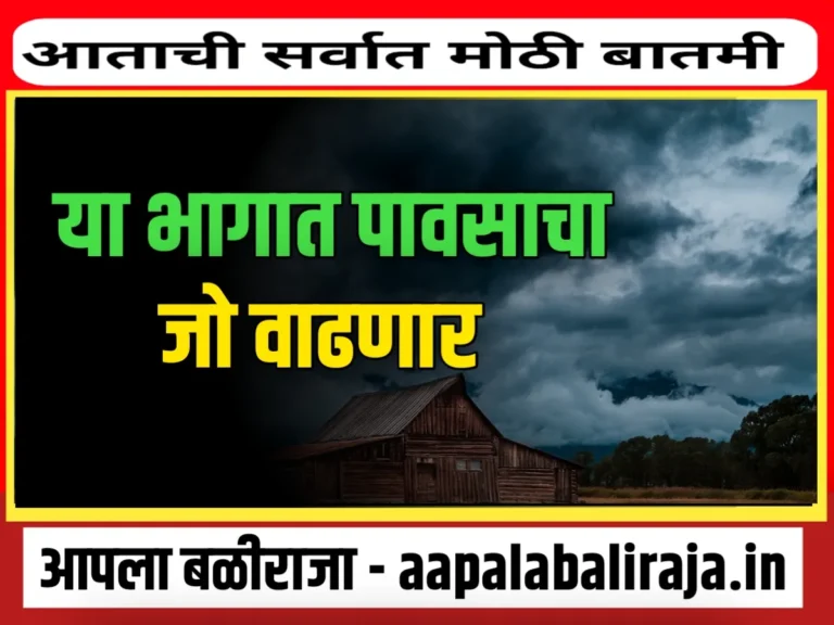 Weather Today : 27 सप्टेंबर पर्यंत या भागात पावसाचा जोर वाढणार