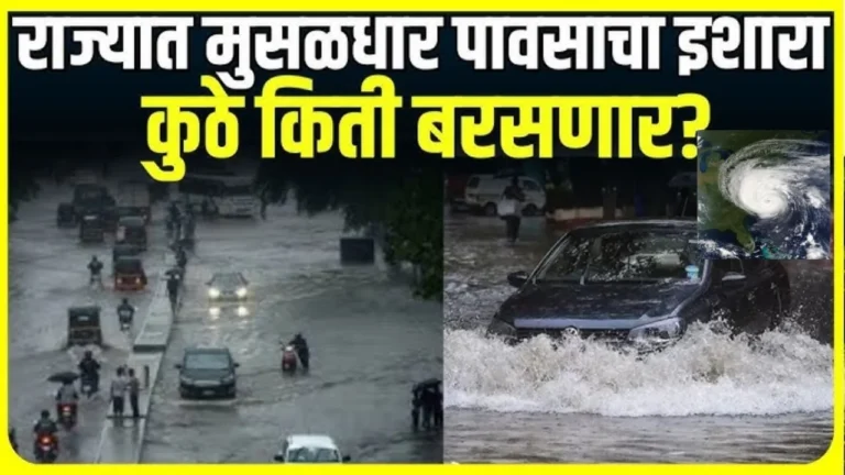 Weather Update : उद्याचे हवामान अंदाज | राज्यात विजांच्या कडकडाटासह जोरदार पावसाचा इशारा