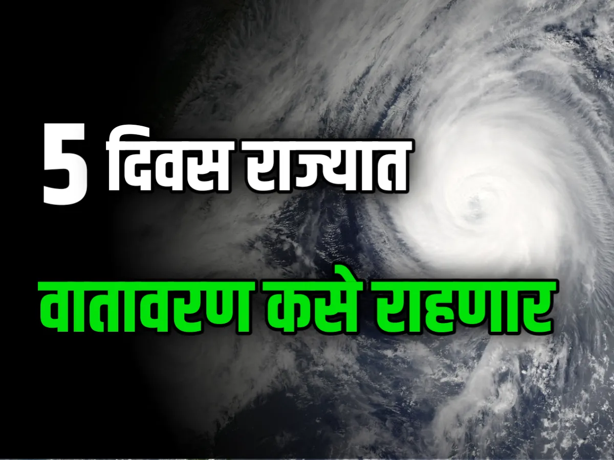 India Meteorological Department : आणखीन एक नवीन चक्रवादळ होण्याची शक्यता