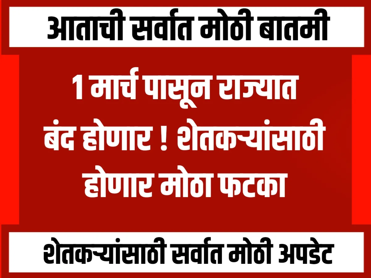 IMD : 1 मार्च पासून होईल सेवा बंद | शेतकऱ्यांना होणार मोठा फटका