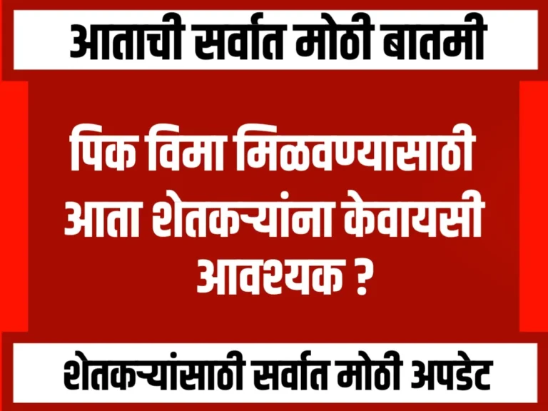 KYC : नुकसानभरपाईसाठी केवायसी आवश्यक ?