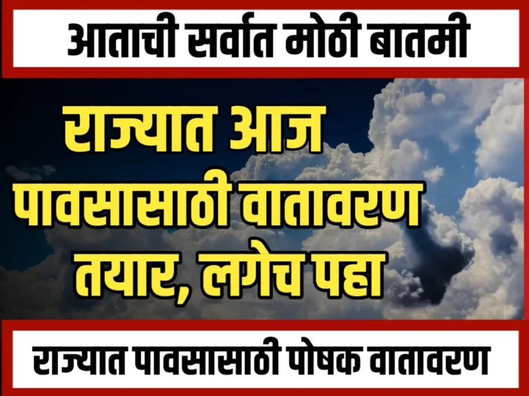 Weather Update : महाराष्ट्र हवामान अंदाज, 6 जानेवारी 2024