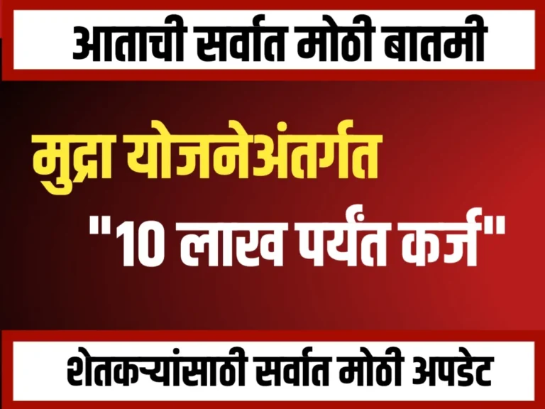 Modi Loan : प्रधानमंत्री मुद्रा योजनेद्वारे 10 लाख रुपयांपर्यंतचे कर्ज मिळवा