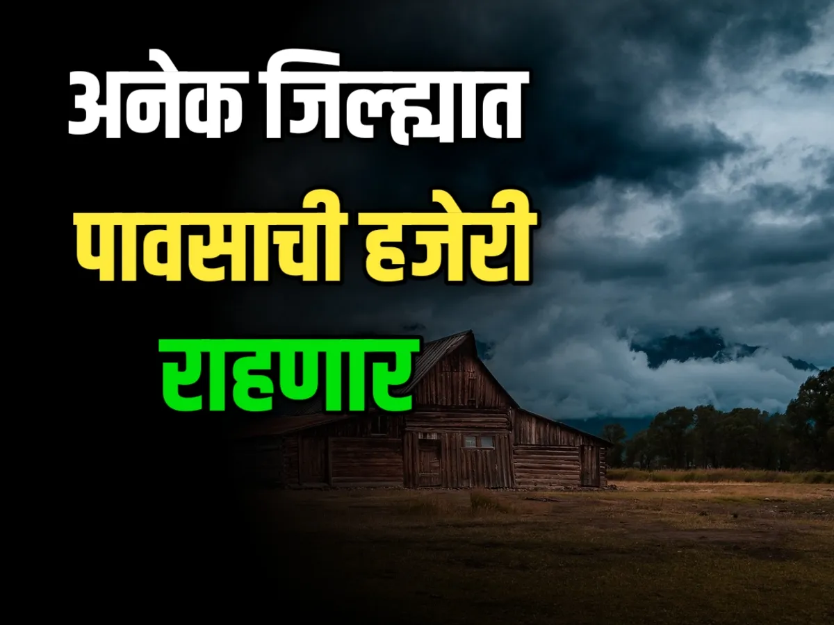 Monsoon Update : अनेक जिल्ह्यांमध्ये वादळी पाऊसाचा इशारा