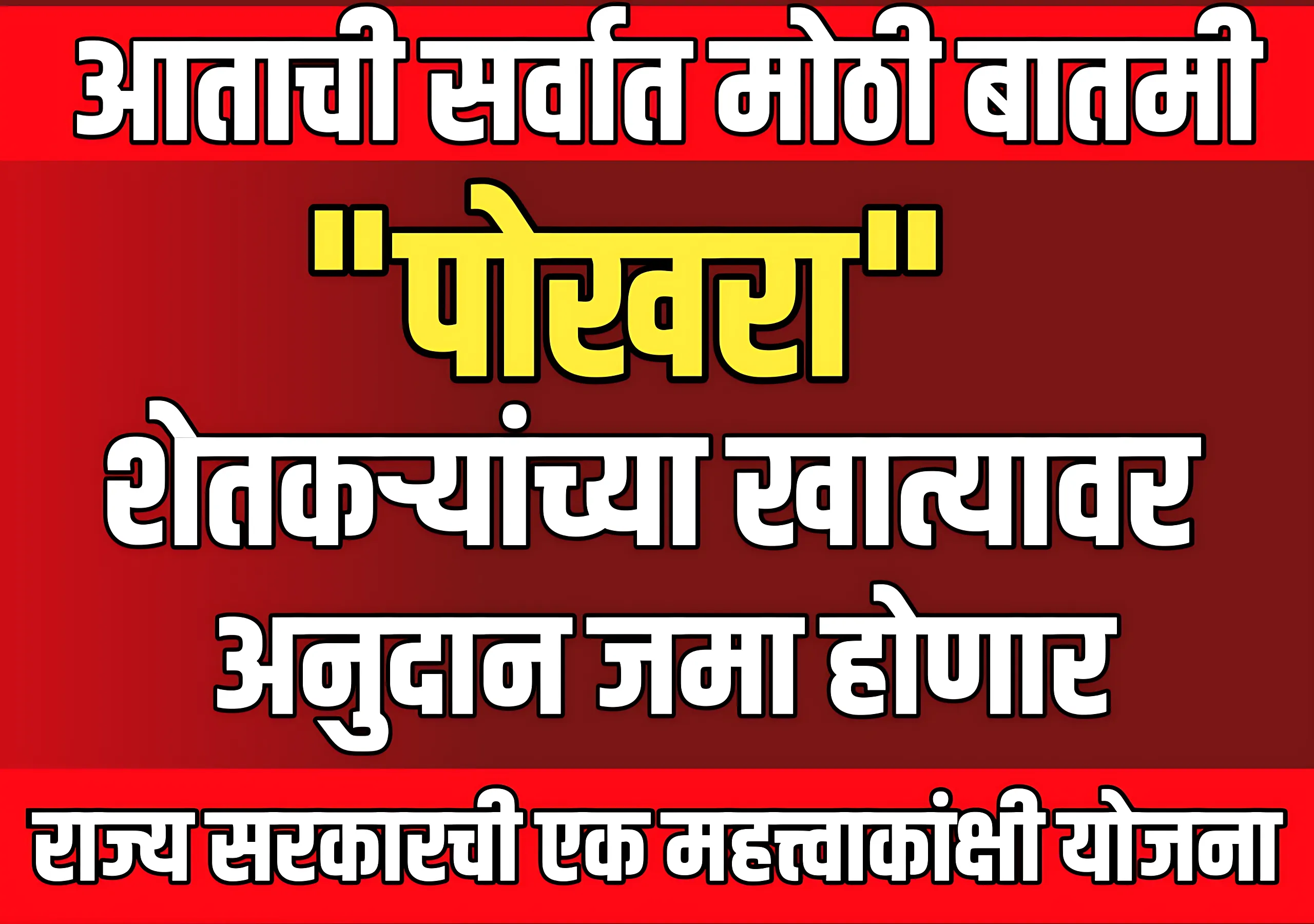 Pocra Scheme Benefits : राज्यात प्रयोगशील शेतीचा प्रादेशिक समतोल साधण्यासाठी 'पोकरा'च्या धर्तीवर स्वतंत्र योजना