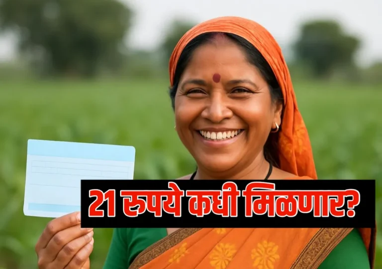 Majhi Ladki Bahin Yojana : लाडक्या बहिणींना ₹2100 कधी मिळणार? 'माझी लाडकी बहिण योजने'बद्दल सर्व काही