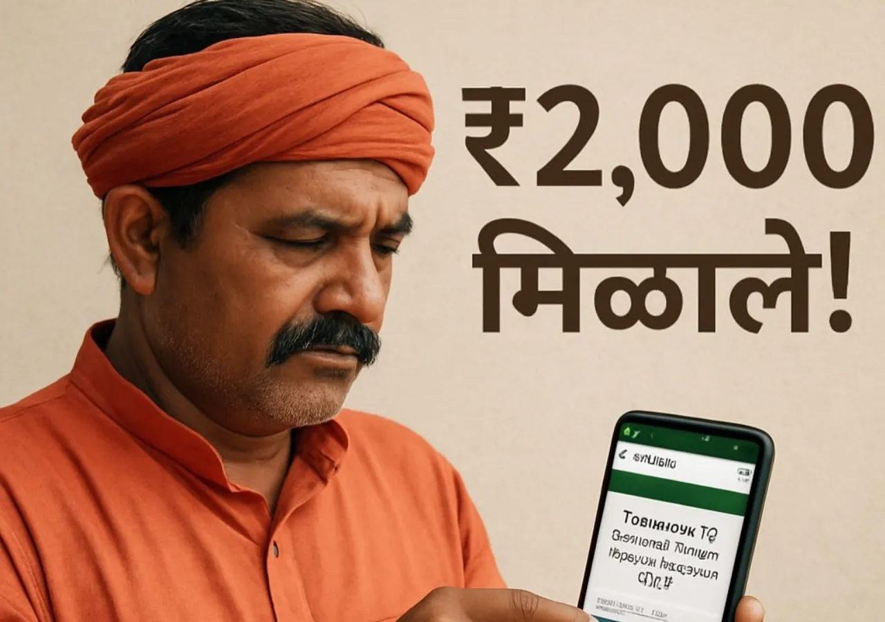 PM Kisan 20th Installment 2025: जूनमध्ये 93 लाख शेतकऱ्यांना ₹2,000 मिळण्याची शक्यता