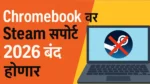 गुगल 2026 पासून Chromebook वर स्टीम सपोर्ट बंद करणार – गेमर्ससाठी मोठा धक्का