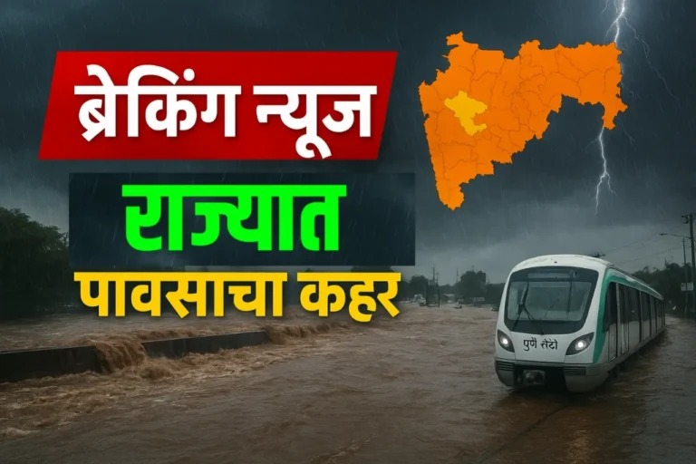Maharashtra Rain :पुढील पाच दिवसांचा धोका, तज्ञांचे इशारे आणि नागरिकांची तयारी