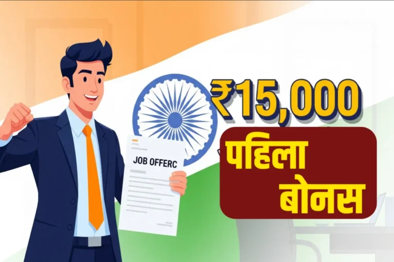 PM Viksit Bharat Rojgar Yojana: तरुणांसाठी रोजगाराची नवी दिशा