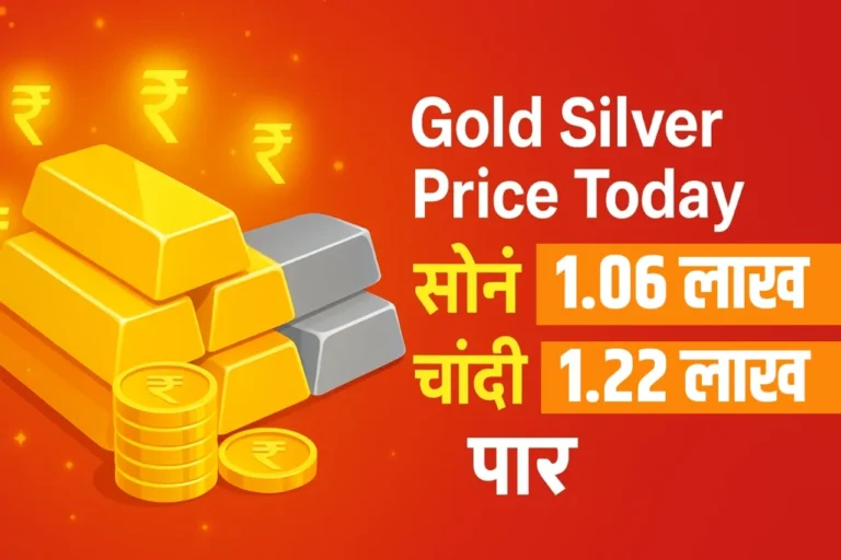 Gold Silver Price Today: सणासुदीत सोन्याची झळाळी, चांदीही महागली