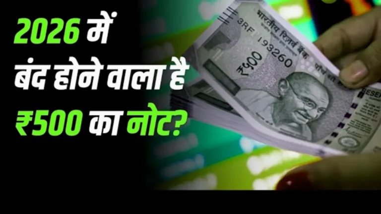 ५०० रुपयांच्या नोटांवर RBI चा 'नवीन नियम' - सत्य आणि अफवांचा खुलासा!