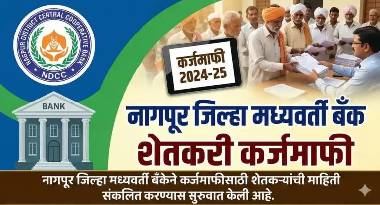 Nagpur District Central Cooperative Bank (NDCC) building and farmers submitting documents