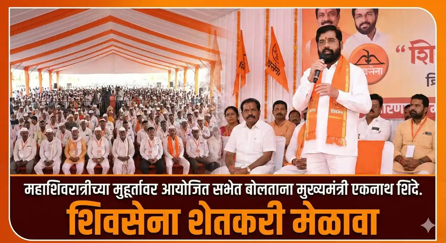 Eknath Shinde Speech at Shivsena Rally for Farmers