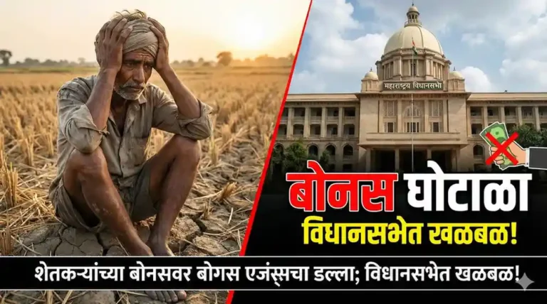 महाराष्ट्र विधानसभेचे चित्र आणि चिंतेत असलेला धान उत्पादक शेतकरी. (Maharashtra Vidhansabha and worried paddy farmer.)